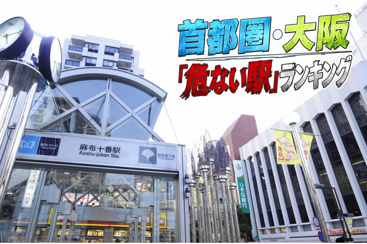 駅の成り立ちも影響している(麻布十番。写真:イメージマート)