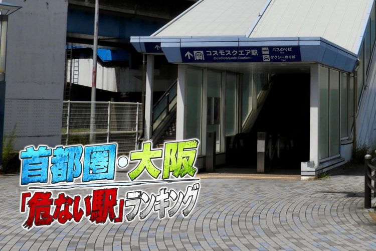 万博会場となった夢洲の隣駅「コスモスクエア」