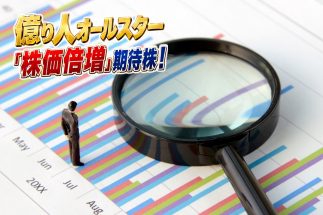 《200万円→資産10億円超のDAIBOUCHOU氏が「年末までに株価倍増期待」の5銘柄を公開》蓄電所関連、化学品ほか、「キオクシアの陰で伸び悩んでいた株のポテンシャルは高い！」