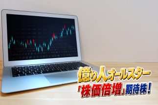 【キオクシア・ショック後に「株価倍増」も期待できる注目銘柄5選】資産3億円超・弐億貯男さんが厳選　「飲料業界のユニクロ」ほかAI関連以外に業績好調な割安成長株が続々！