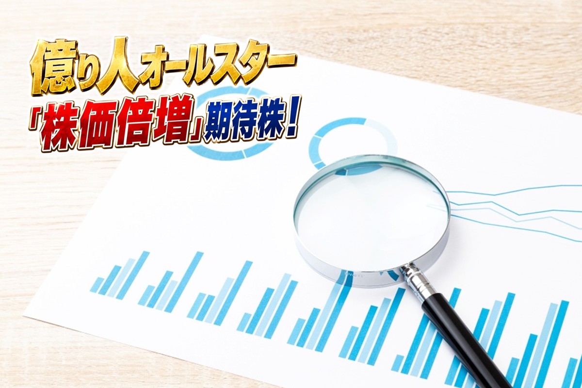 なのなのさんが注目する銘柄とは（写真：イメージマート）