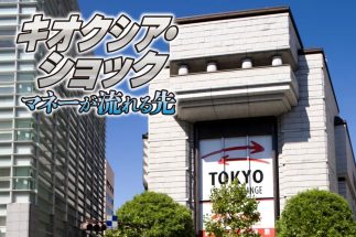 【キオクシアが「配当」導入へ】それでも資産10億円超の配当株投資の達人が「買うことはないと思います」と断言する理由　見通すのはAI・半導体相場からの「セクターローテーション」