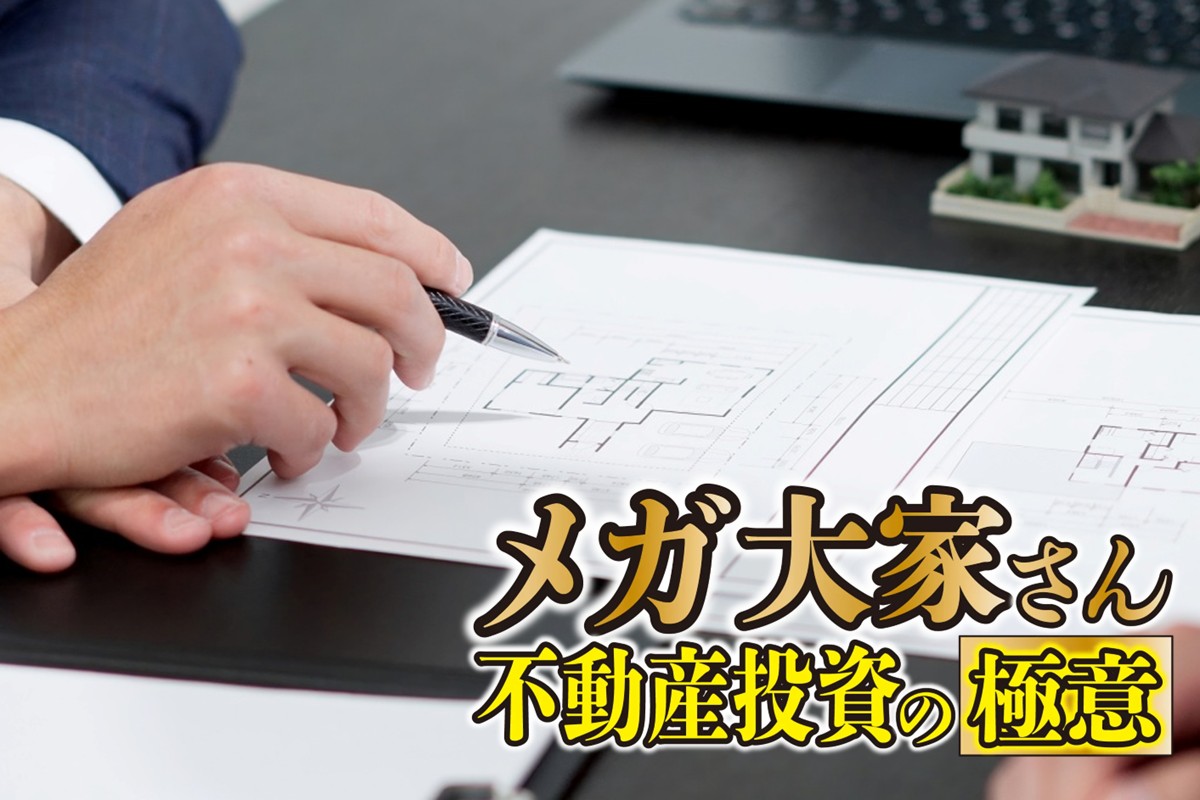 「高利回り物件」にはどんなリスクがあるのか(写真:イメージマート)