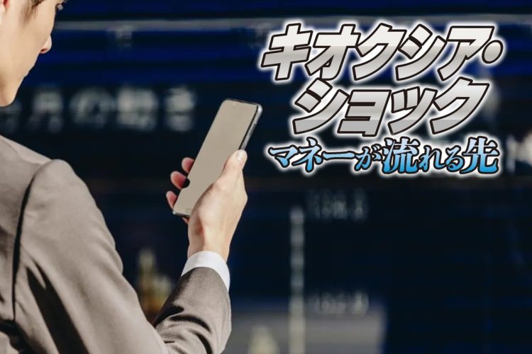 AI・半導体関連銘柄から資金が動く可能性も（写真：イメージマート）