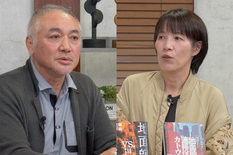 「地面師事件」について語り合った森功氏（左）と河合桃子氏