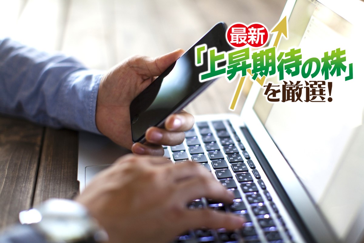 AI・半導体ブームの裏で“大化け”期待が高まる「お宝株」を株億さんが厳選!(写真:イメージマート)