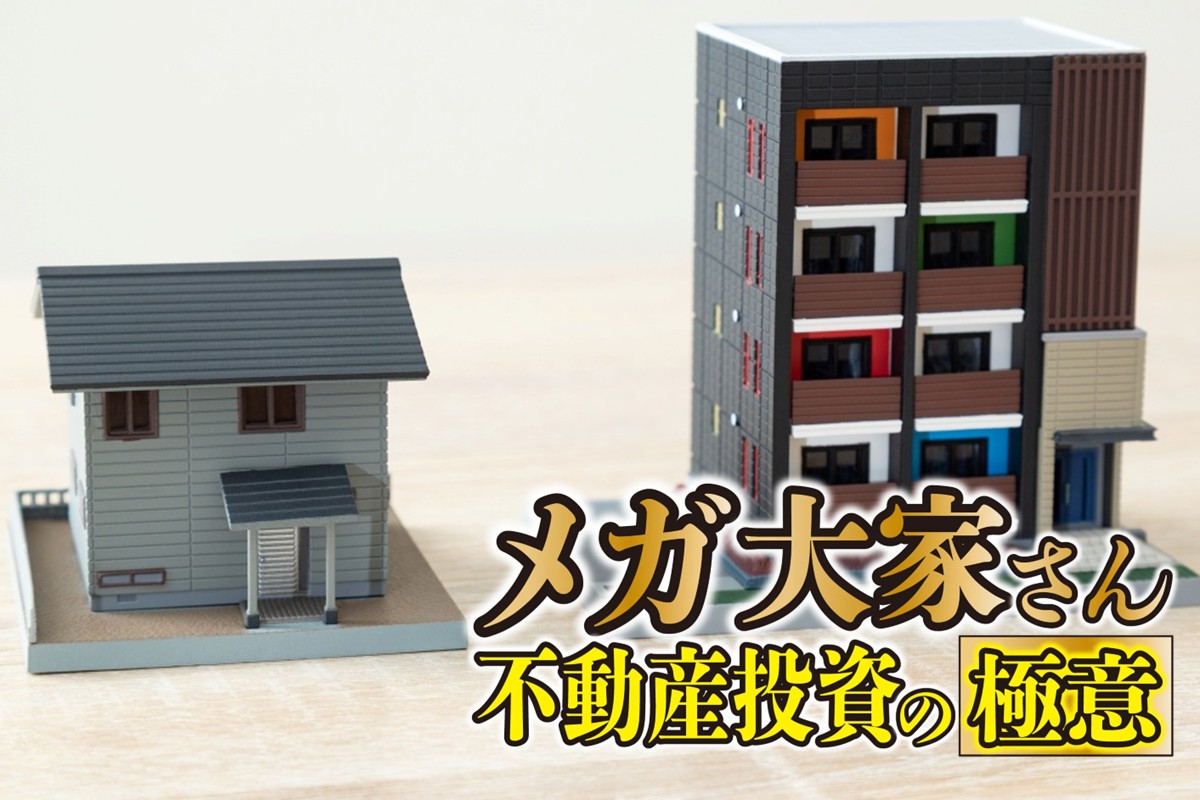 不動産投資の常識も変わりつつあるという（写真：イメージマート）