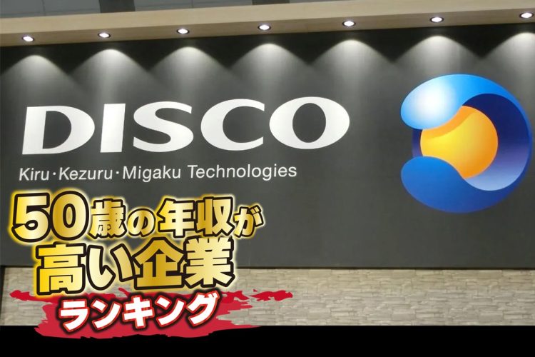 独自の報酬制度があるディスコ（時事通信フォト）