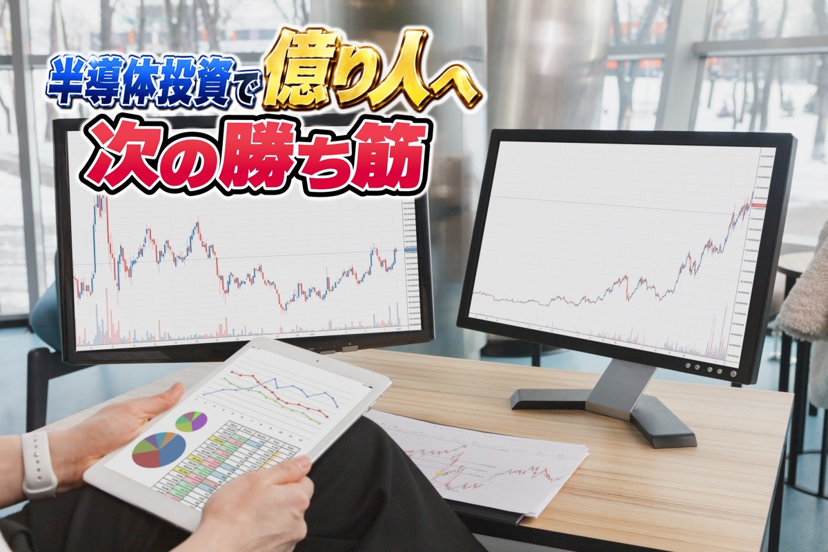 ここから株価上昇期待の「日の丸半導体」銘柄を厳選(イメージ)