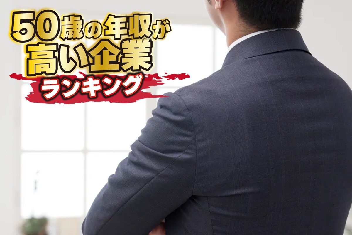 50歳の年収が30代よりも下がるという現象も起こり得るという(写真:イメージマート)