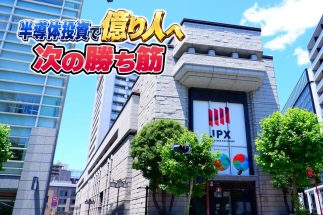 《2年弱で資産17.5倍のかぶカブキさんが厳選！大化け期待「日の丸半導体」4銘柄》製造装置向け機器、樹脂、素材で「世界で高シェア」の割安株を一挙公開！