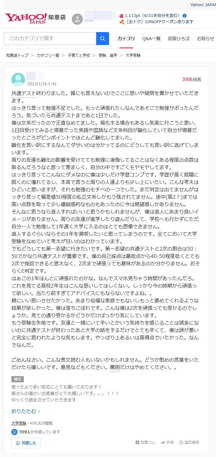 「共通テスト終わりました」から始まる投稿(Yahoo!知恵袋サイトより)