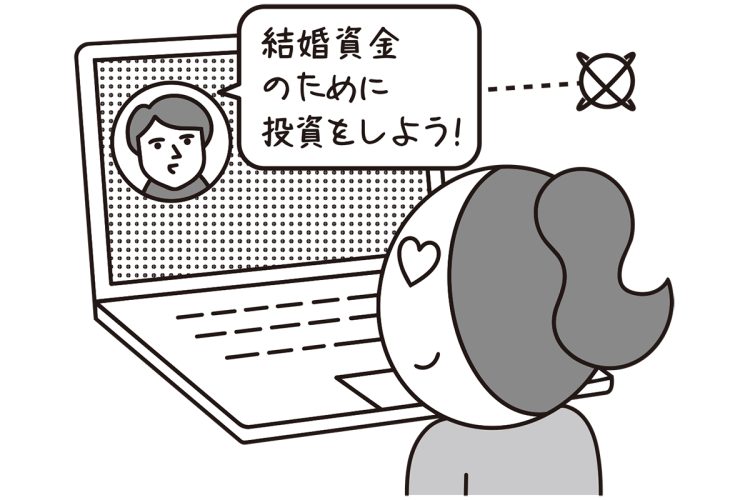 ロマンス詐欺で失ったお金をどう取り返すか（イラスト／大野文彰）