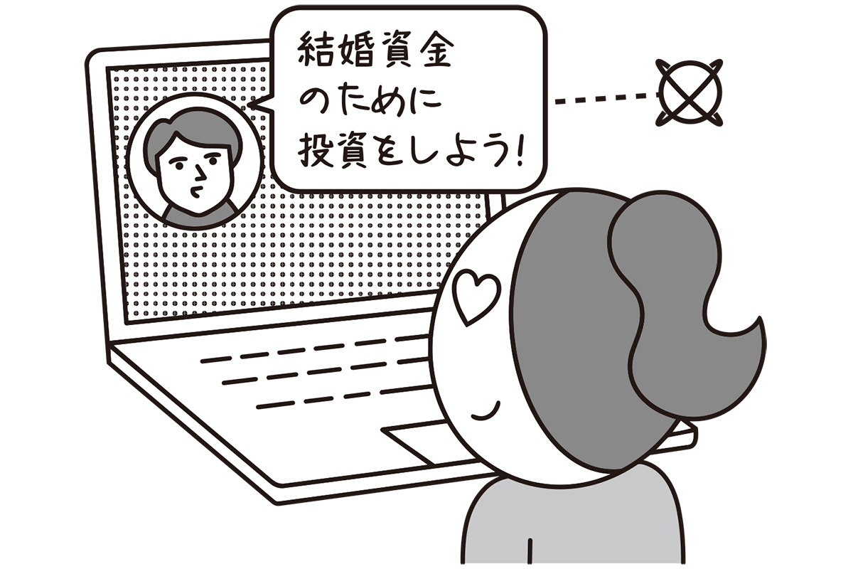 ロマンス詐欺で失ったお金をどう取り返すか(イラスト/大野文彰)