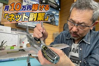 「定年退職を機に副業がライフワークに」プラモデル作りで月10万円稼ぐ働き方　最初の依頼は「スカイラインGTの模型製作」、今では「半年先まで予約は埋まっています」
