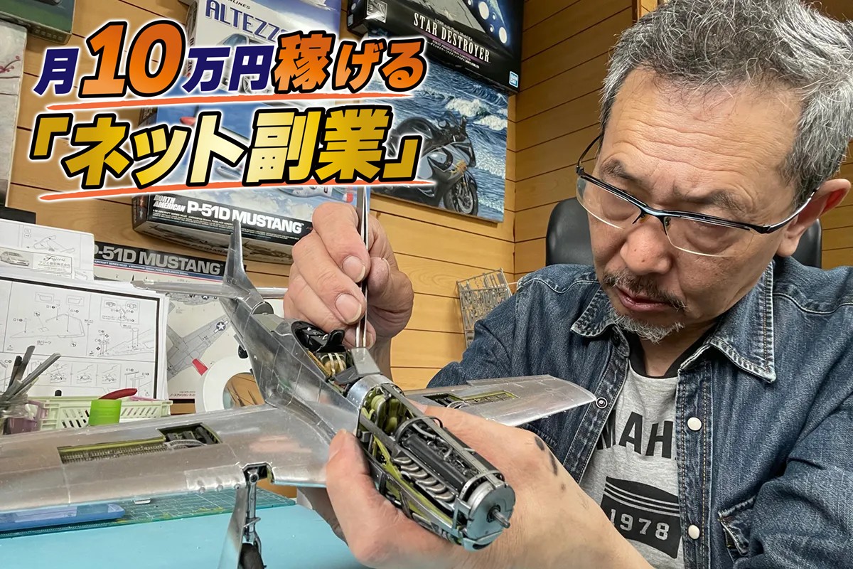 「楽しみながら収入につながる副業を見つけられた自分は幸運」と語る小澤恭一郎さん