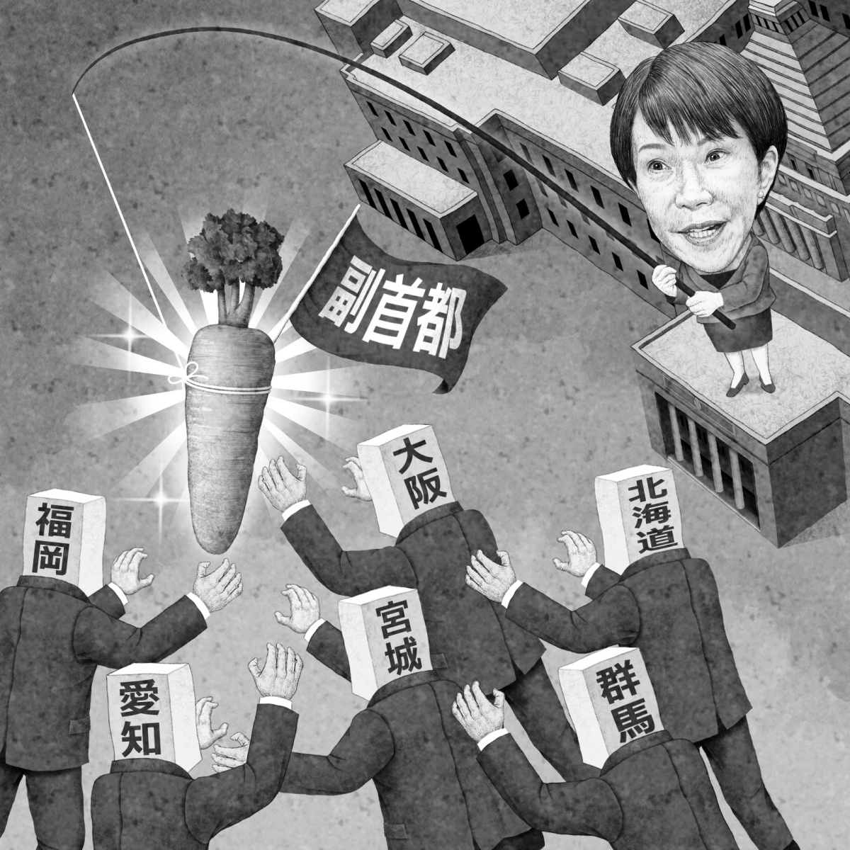 いま根本的に考えるべきは、副首都をどこにするかではない(イラスト/井川泰年)