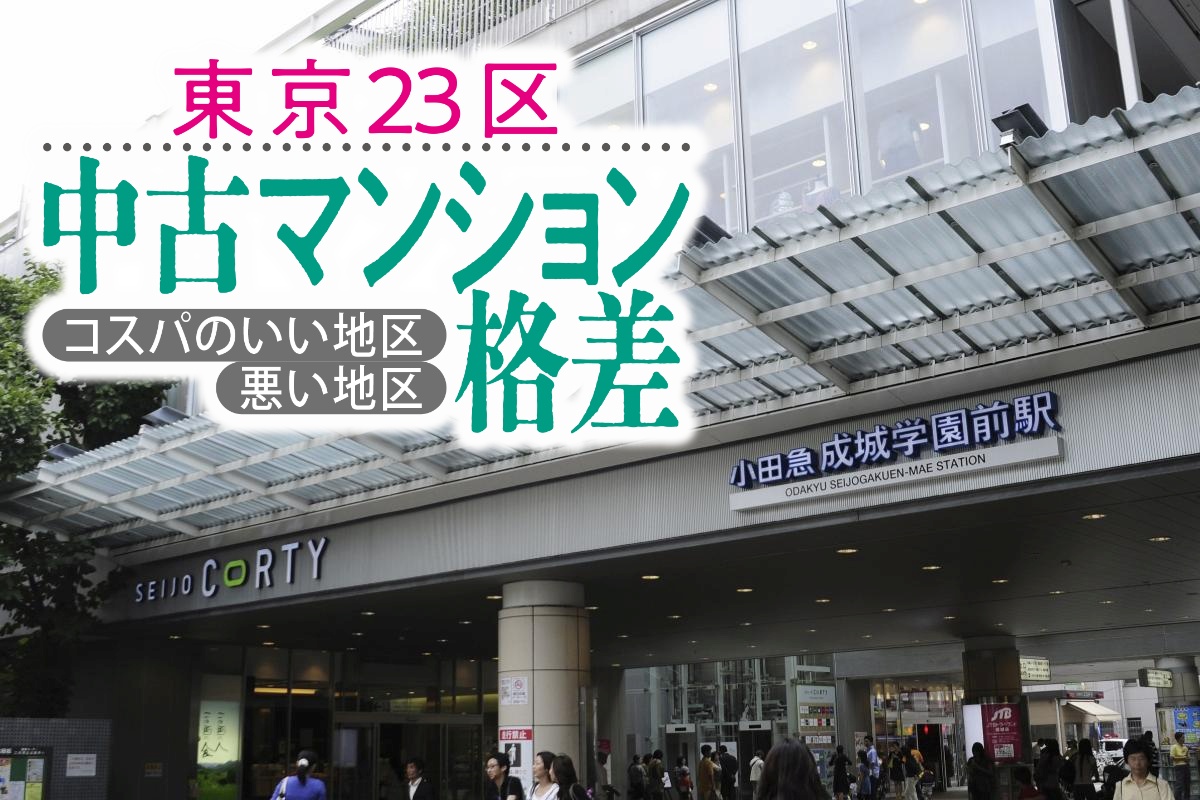 “駅近神話”が通用しない高級住宅街も少なくない（写真：イメージマート）