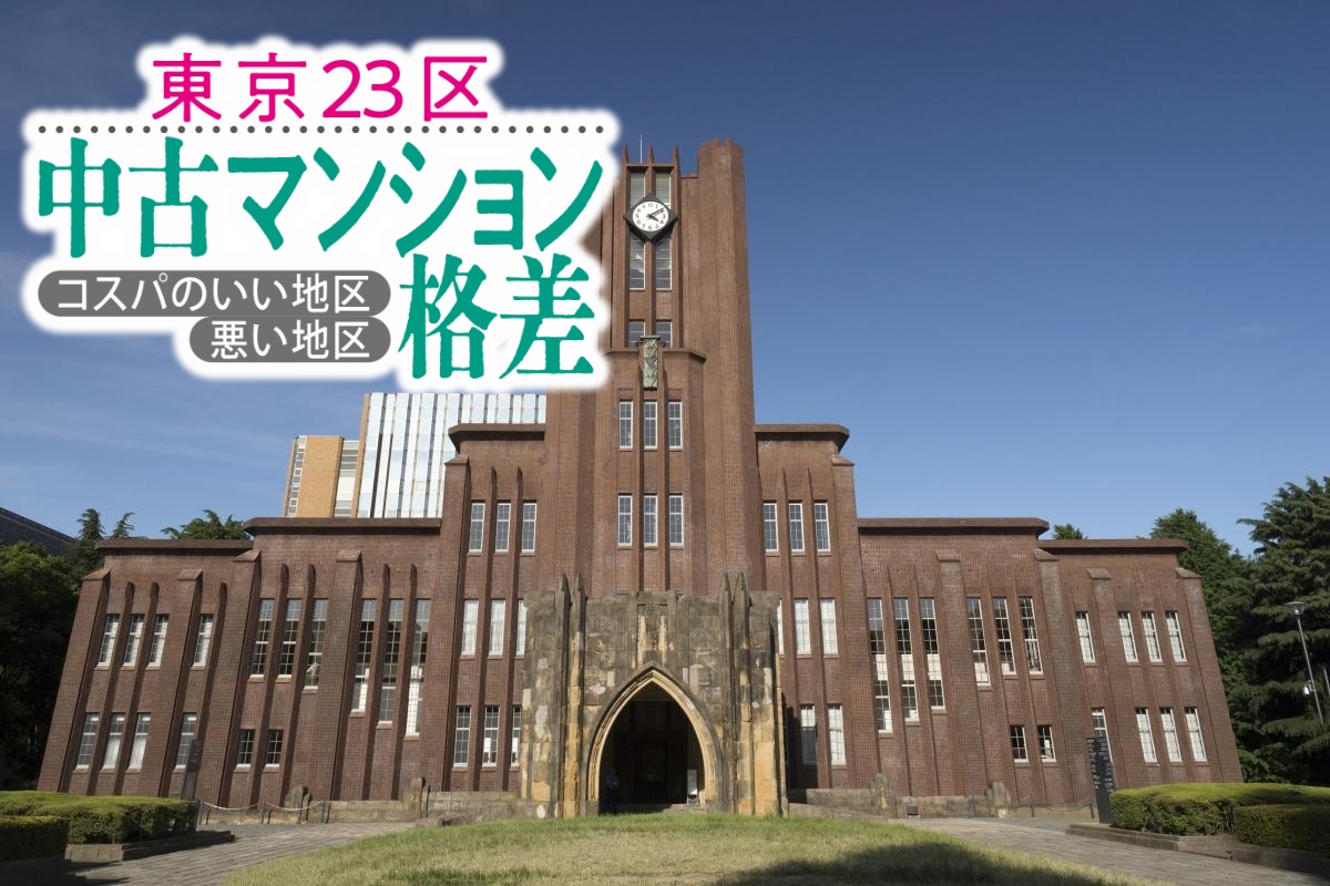 東大をはじめ12の大学を有する文京区の名称は、「文教地区」であることに由来する(写真:イメージマート)