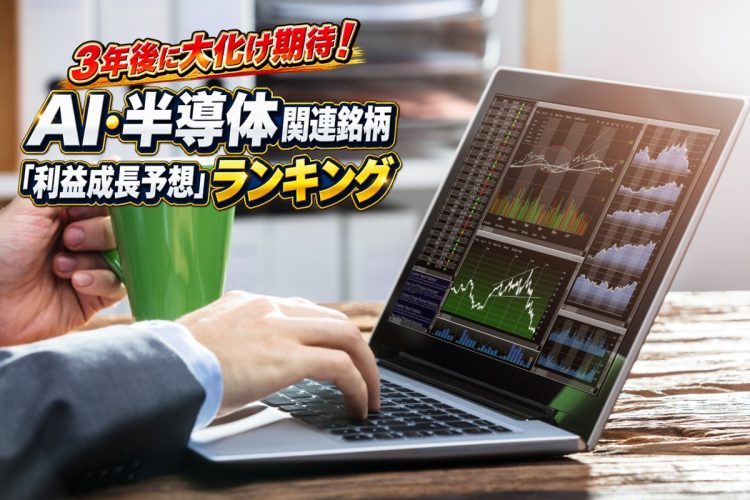 ランキングから有望銘柄をどう探すか（写真：イメージマート）