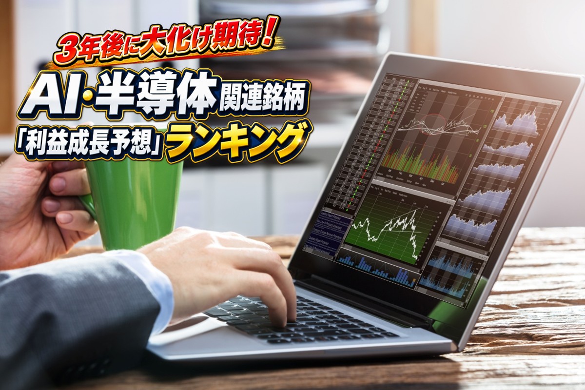 ランキングから有望銘柄をどう探すか（写真：イメージマート）