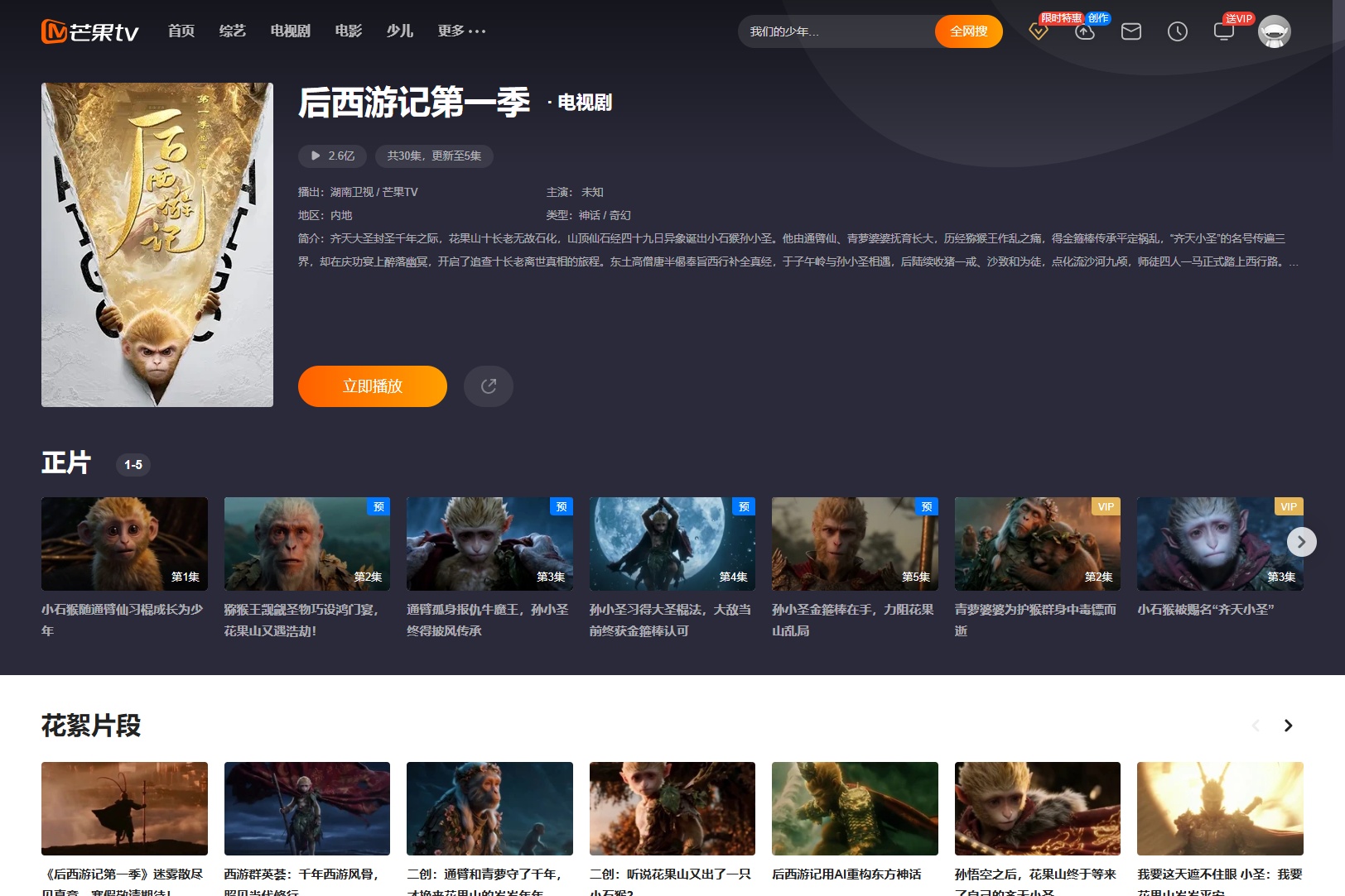 中国初の全編AIGCによる長編テレビアニメ『后西遊記』(芒果TVより)