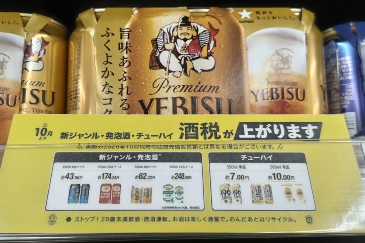 10月1日、酒税法の改正によって、“ビール系飲料”の税率が一本化される