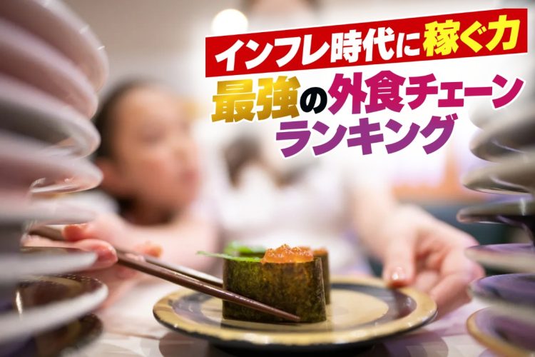 インフレが外食チェーンの経営にどう影響しているのか（写真：イメージマート）