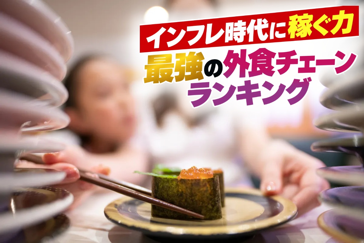 インフレが外食チェーンの経営にどう影響しているのか(写真:イメージマート)