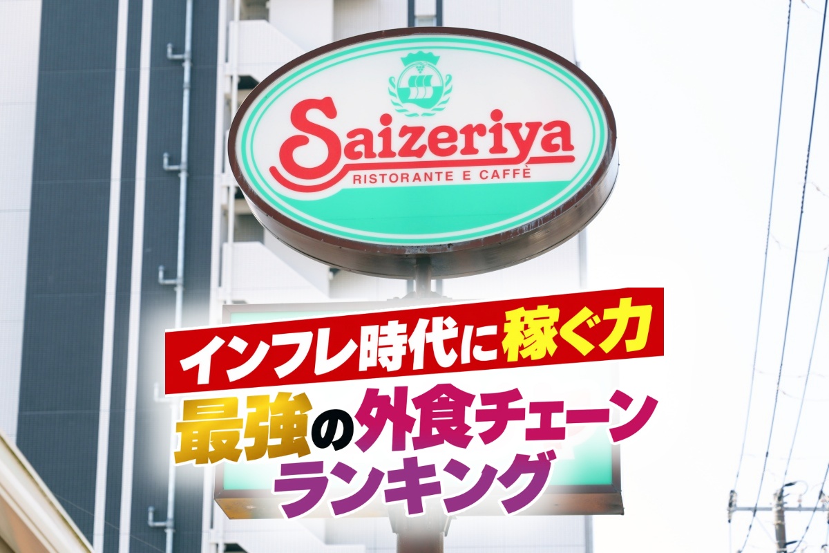 「インフレ対応力」でトップの評価だったサイゼリヤ（時事通信フォト）
