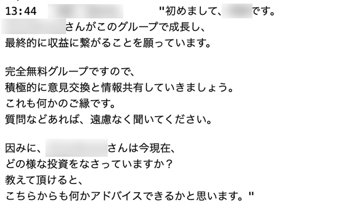 グループLINE『A先生（仮名）の錬金術』に自動加入してしまったことで…