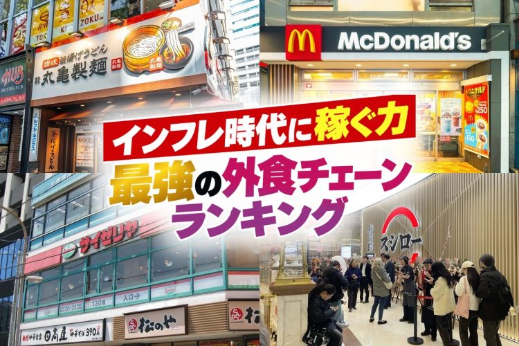 インフレ時代に勝ち残る外食チェーンはどこか（時事通信フォト）