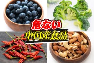発がん性物質を含んだ輸入食品の事例とは（写真：イメージマート）