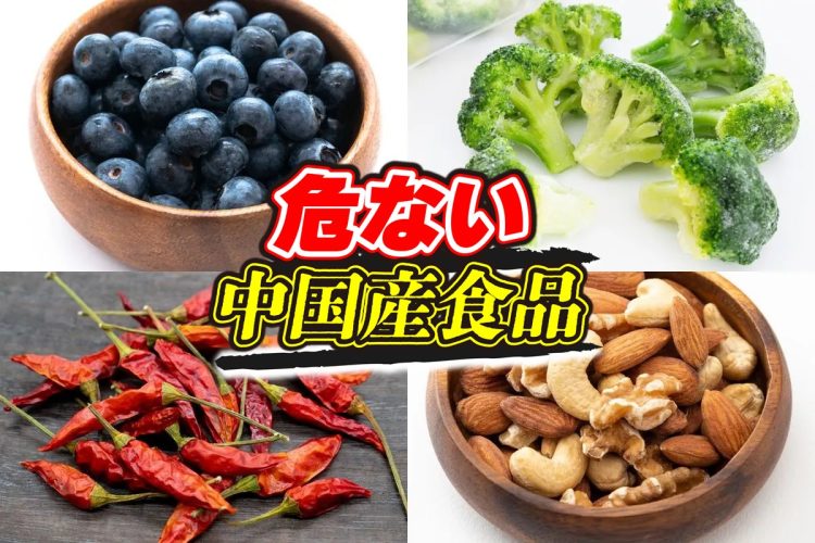 発がん性物質を含んだ輸入食品の事例とは（写真：イメージマート）