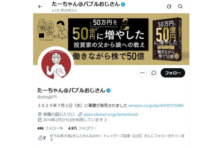 たーちゃん氏のXアカウント