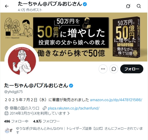 たーちゃん氏のXアカウント