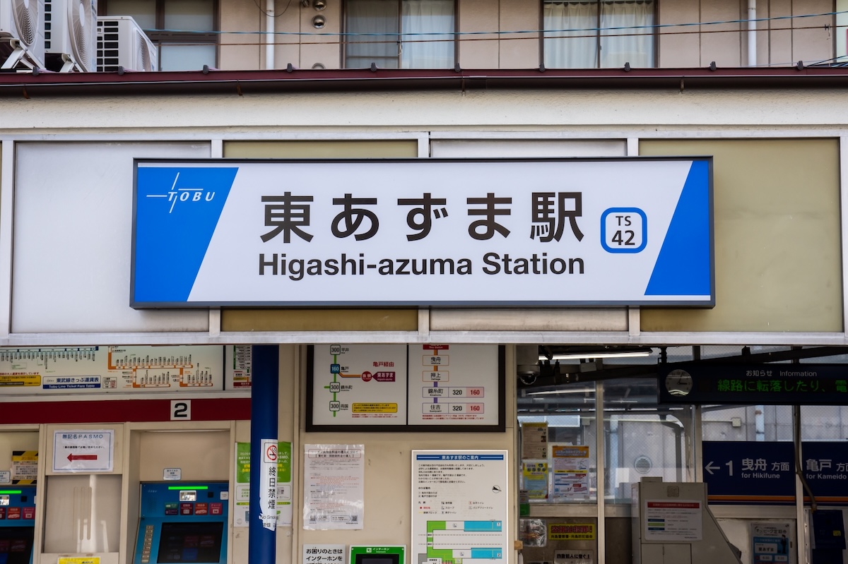 AIが算出したマンション価格が「上昇気流に乗る駅」を調査(東武亀戸線・東あずま駅)