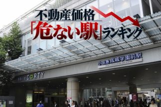 《世田谷区の中古マンション「危ない駅」》首都圏ワースト100に「三軒茶屋」「成城学園前」「桜上水」がランクインした理由を徹底分析　販売期間が長期化する街の共通点とは