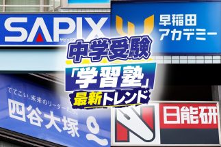 《中学受験塾・首都圏大手7塾の難関校合格者数データ》SAPIX一強に変化、早稲田アカデミーが躍進、日能研は復活の兆し、個別指導の雄も存在感…見えてきた「強い塾」