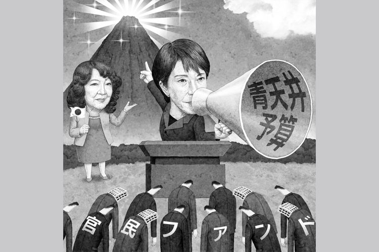 「責任ある積極財政」と言いつつ「無責任な放漫財政」ではないか（イラスト／井川泰年）