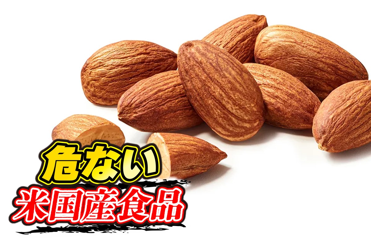 食品衛生法違反事例で最多となった米国産食品は生鮮アーモンド（イメージ）
