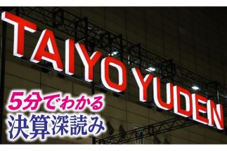 【AIデータセンター向け電子部品を共同開発へ】太陽誘電がTDKとの協業で狙う「供給力」と「利益率の向上」　期待されるのは今期ではなく「来期以降」の業績拡大