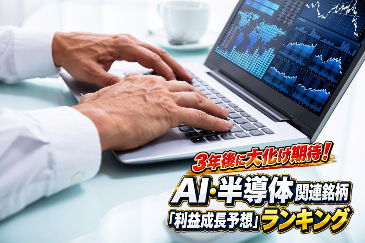 もふ氏は「日の丸AI・半導体銘柄」の今後をどう見ているのか(写真:イメージマート)