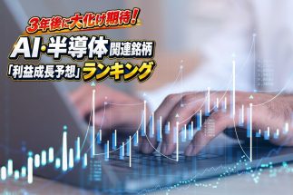 もふ氏がいま注目する銘柄とは（写真：イメージマート）