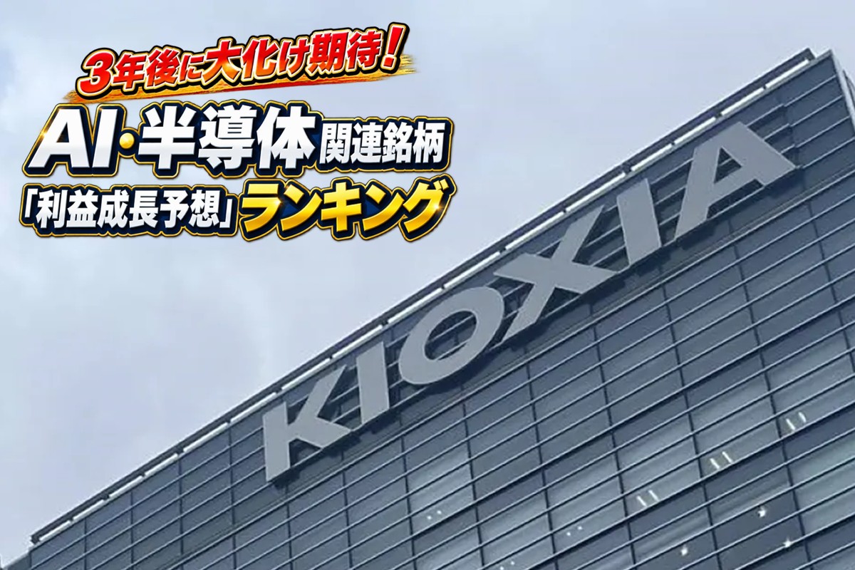 10月1日に1株を3株に分ける株式分割を実施したキオクシア