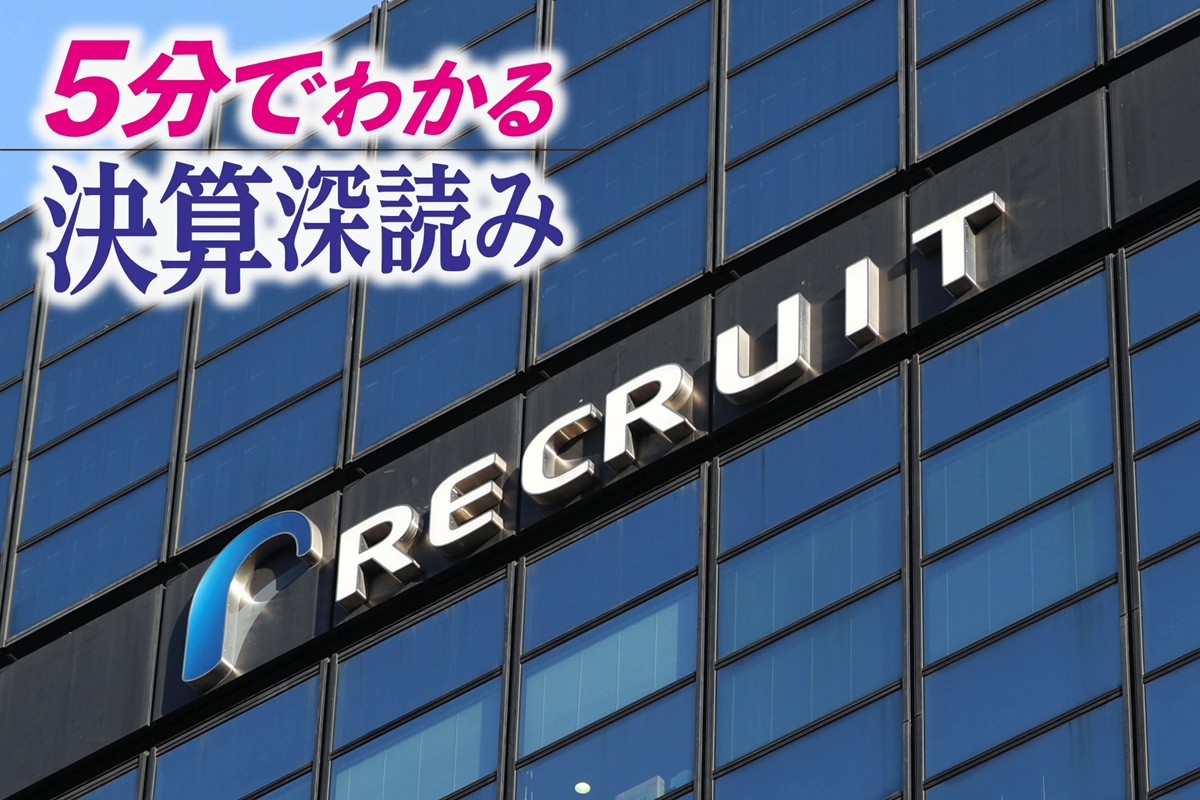 リクルートHDの決算を読み解く