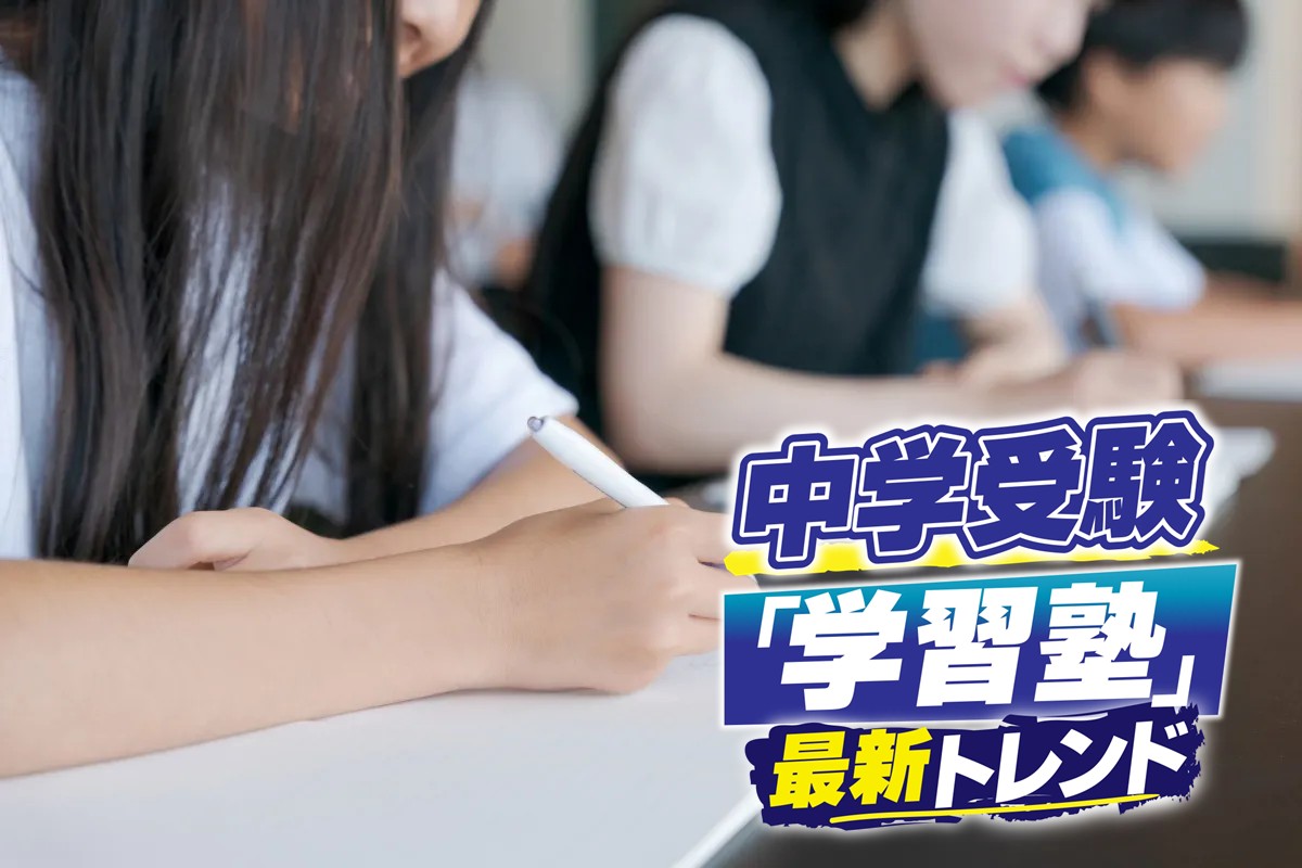 大手中学受験塾それぞれの特徴は(イメージ)