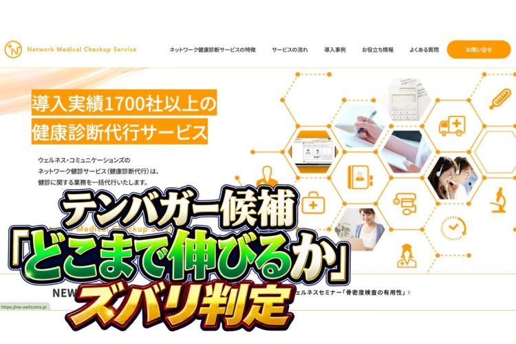 「企業と人を元気にする」を理念とする（ウェルネス・コミュニケーションズのホームページより）