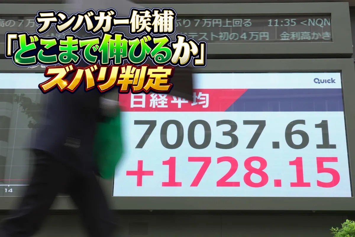 アナリストが注目する将来のテンバガー候補とは?(時事通信フォト)