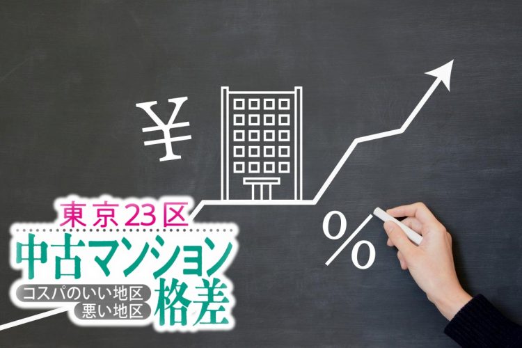新築マンション価格は首都圏でも平均価格が1億円を突破した（写真：イメージマート）